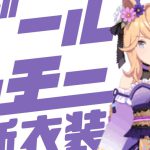 【ウマ娘】ゴールドシチー(新衣装)の基本情報