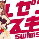 【ウマ娘】水着マルゼンスキーの基本情報