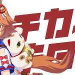 【ウマ娘】マチカネフクキタルの基本情報