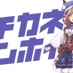 【ウマ娘】マチカネタンホイザの基本情報