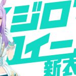 【ウマ娘】メジロマックイーン（新衣装）の基本情報