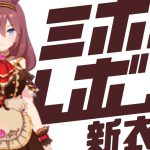 【ウマ娘】ミホノブルボン(新衣装)の基本情報