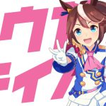 【ウマ娘】トウカイテイオーの基本情報